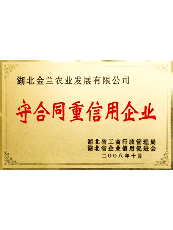 守合同重信用企業(yè)