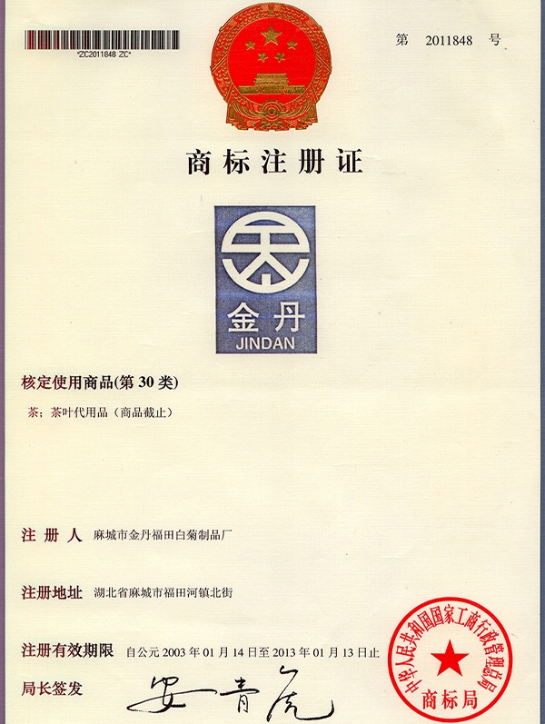 商標(biāo)注冊證